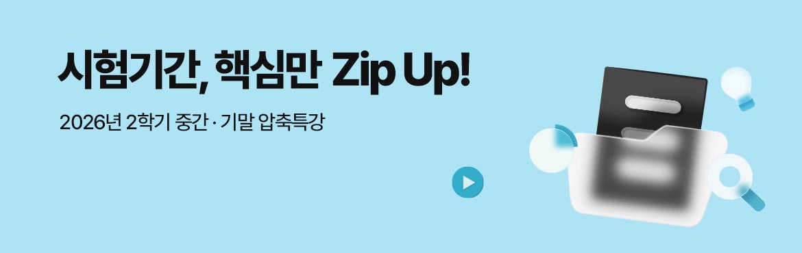 2026년 2학기 중간기말 압축특강